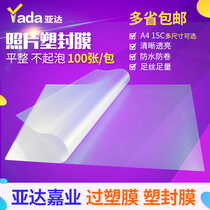 Plastic sealing film A4 15 wire 15C 15s sealing plastic film over plastic film photo film photo film thermoplastic sealing