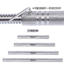 Mens dumbbell connector hand bell link rod iron dumbbell switch barbell dumbbell extension rod docking Rod extension