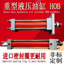 Spot rod HOB50×100 200 600 900 Heavy hydraulic cylinder High pressure non-standard cylinder