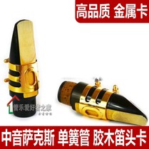 Alto saxophone clarinet black pipe flute head with metal clip suitable for Bakelite flute head