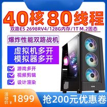 Double-way E5 host 2696V4V3 game Multi-open Warcraft DNF virtual machine moving brick studio mobile game simulator computer desktop full set of assembly graphic design rendering 2680V2 server