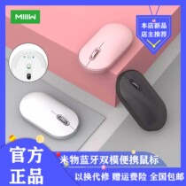 Xiaomi white rice object Bluetooth Dual-mode portable mouse Lite fashion cute mute desktop office home game