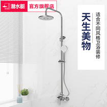 Submarine shower set Shower head Household bath shower bathroom surface mounted stainless steel shower head