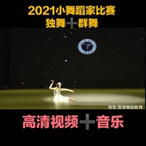 New 2021 small dancer young childrens solo group dance single double three dance repertoire 200 videos and music