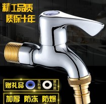 All copper washing machine faucet 4 points double water outlet quick opening extended explosion-proof stainless steel single cold water mesh nozzle