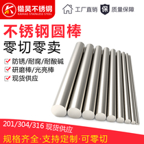 Stainless Steel Rod 304 Solid Steel Rod Light Round Steel Stainless Steel Round Bar Optical Axis Round Bar Straight Strip Zero Cut Machining