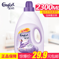 Gold spinning clothing care agent Yishen Lavender softener 2 3L soft shape protection anti-static