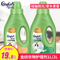 Golden spinning antibacterial supple two-in-one clothing care agent Orange grapefruit sunshine vegetation fragrance 1L 2L