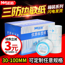 Nord blank three-proof label paper 30-100*20 40 50 60 70 80 thermal self-adhesive barcode printer supermarket Dahua electronic scale sticker Post Post e-mail treasure price