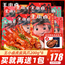 Wang Xiaoluang tiger skin chicken claws 200g * 8 packs of flagship store delicious brine chicken feet claws to solve the net red snacks