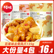 Grass flavored boneless chicken feet 135g * 4 bags of sour and spicy lemon Vine pepper taste Net red boneless pickled pepper chicken feet instant snacks