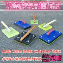 Floor tile slapping board knocking board tile tile tapping board tile special tool rubber plate