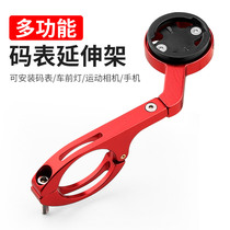 Bicycle code watch bracket aluminum alloy extension frame sports camera lamp extension base mountain road car accessories