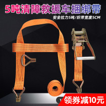 Wrecker special bundler Bundler Trailer rope tensioner tire 5 tons fixed car accident car strap