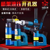 Hydraulic hole opener non-perforated bridge frame stainless steel small perforated punching iron plate wire groove punching machine long throat deep