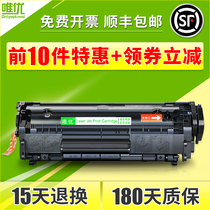 Weiyou is applicable to hp12a toner cartridge hp1005 m1005mfp hp1020 1010 1020plus q2612a 1022 Canon lbp2900 fx9 printer toner cartridge HP / HP