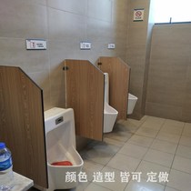 Customized mens toilet bucket baffle public health partition urinal partition urinal partition board squat pit waterproof resistance