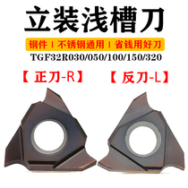 CNC vertical shallow groove blade grooving blade TGF32R100 200 300 grooving retainer groove cutter