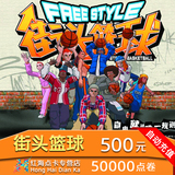 FS street basketball point card street basketball 500 yuan 50,000 point voucher street basketball point roll automatic second recharge