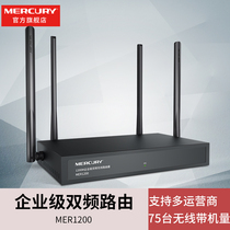 Enterprise router mercury business enterprise dual band wireless router Gigabit wireless WiFi stable through wall mer1200