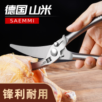German saemmi strong chicken bone scissors kitchen household multi-purpose scissors cut chicken duck fish scraping fish scales one-piece scissors