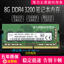 SK Hynix 8G DDR4 3200 2933 2666 2667 2400 2133 notebook memory