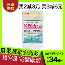 Japanese Hanfang Shell Powder Fruit and Vegetable Cleaning Kitchen Remove Pesticide Residues Bottle Washing Agent Washing Vegetable Powder