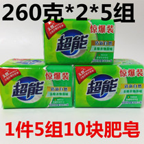 Super transparent soap Laundry soap lemongrass fresh smell soap 260g*2 pieces 5 groups 43 yuan nationwide