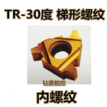 30-degree T trapezoidal threaded blade 16IRNR2 0TR 3 0TR 4 0TR numerical control blade internal thread
