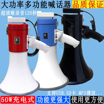 50W high-power U disk SD card 120 seconds recording charging handheld shouter outdoor loud voice loudspeaker
