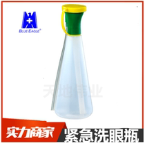  Eye washer Blue eagle EW6 eye washer Simple eye washer Hand-held eye washer Portable eye washer bottle