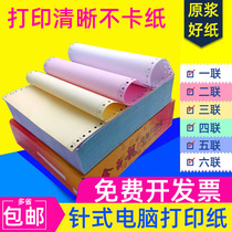 Computer needle printer Triple single a5 five sales bill VAT invoice list Two-part printing paper