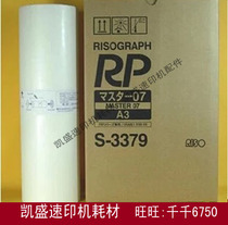For OAT machine RP3700 3100 3105 3500 3590 3770 masking papers A3 wax paper