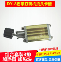 Ribbon coder DY-8 accessories special loading slot Complete set of copper hot head heating tube heating block fixture