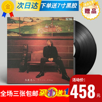 (Spot) Jade Hao Erwine Red Heart 45 Forward Burning Sky Disc 2LP Black Gel Record 12 Inch Singing Disc