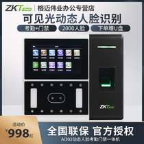 ZKTeco entropy-based technology ai302 dynamic face recognition attendance machine fingerprint face access control all-in-one machine punch card machine fingerprint face recognition staff check-in machine