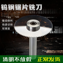 Alloy Saw Blade Milling Cutter Tungsten Steel Cut Milling Blade Saw Blade Hard Alloy External Diameter Tungsten Steel Saw Blade Milling Cutter