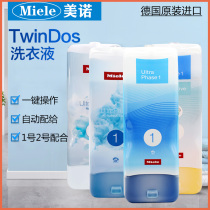 Germany imported MIELE Mino TWINDOS laundry detergent No. 1 colorful 2 white detergent washing machine Special