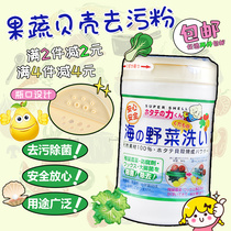 Japan Imports Khanfang Fruit Vegetable Shell Powder Fruit Cleaning Agent Vegetable Washing Powder to Remove Pesticide Residues Cleaning Agent