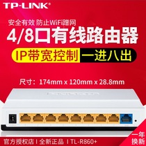 TP-LINK 8口有线路由器流量带宽控制4口八口孔花生壳9口TL-R860+