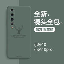 Xiaomi 10 mobile phone case Xiaomi 10pro lens all-inclusive liquid silicone protective sleeve mi ten ultra-thin anti-fall youth version 5g male pr0 female new pro shell personality creative tide brand matte soft