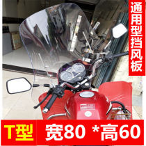 Motorcycle front windshield PC electric car windshield windshield universal thickened mirror barometer rain shield HD