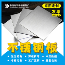  201 stainless steel plate 304 316 stainless steel plate laser cutting bending welding 3 10mm thick processing customized