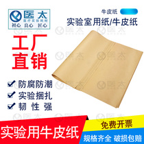 Laboratory Kraft paper high quality Kraft paper large sheets of paper sterilization and disinfection can be invoiced
