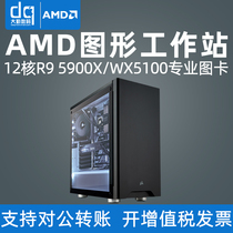 Designer computer host AMD Ruilong r95900x RTX4000 graphics workstation rendering video editing assembly machine desktop full set of water-cooled high-end game machine