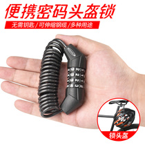 Motorcycle tou kui suo anti-theft lock mountain bike dian dong che suo portable wire lock cable lock