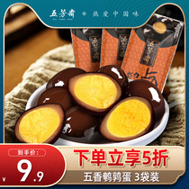 Wufangzhai Quail Stewed Eggs Ready-to-Eat Vacuum Five Spice Braised Eggs Braised Iron Egg Salt Baked Egg Snacks *3 bags
