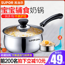 Supor milk pot 304 stainless steel baby food supplement small milk pot thickened instant noodle pot gas stove induction cooker Universal