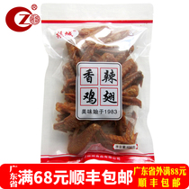 Meizhou Zhencheng spicy chicken wings roasted in Hakka specialty salt baked snacks hemp snacks bar taste Net red air dried