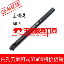 The inner hole of the turning tool 60 degrees S10K S12M S14N S16Q S20R S25S-STWCR11 STWCL11